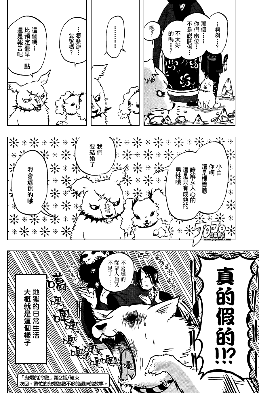 《鬼灯的冷彻》漫画最新章节第2话免费下拉式在线观看章节第【16】张图片