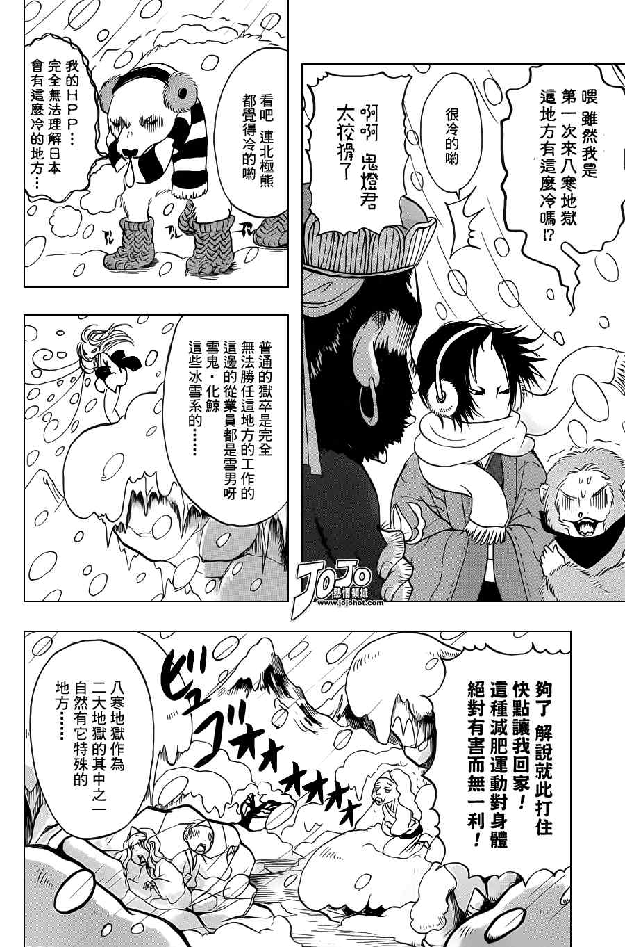 《鬼灯的冷彻》漫画最新章节第27话免费下拉式在线观看章节第【12】张图片