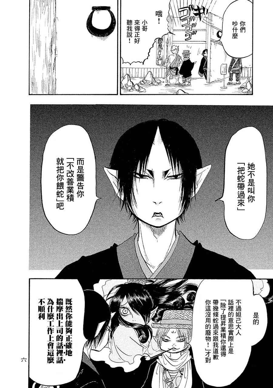 《鬼灯的冷彻》漫画最新章节第173话免费下拉式在线观看章节第【4】张图片