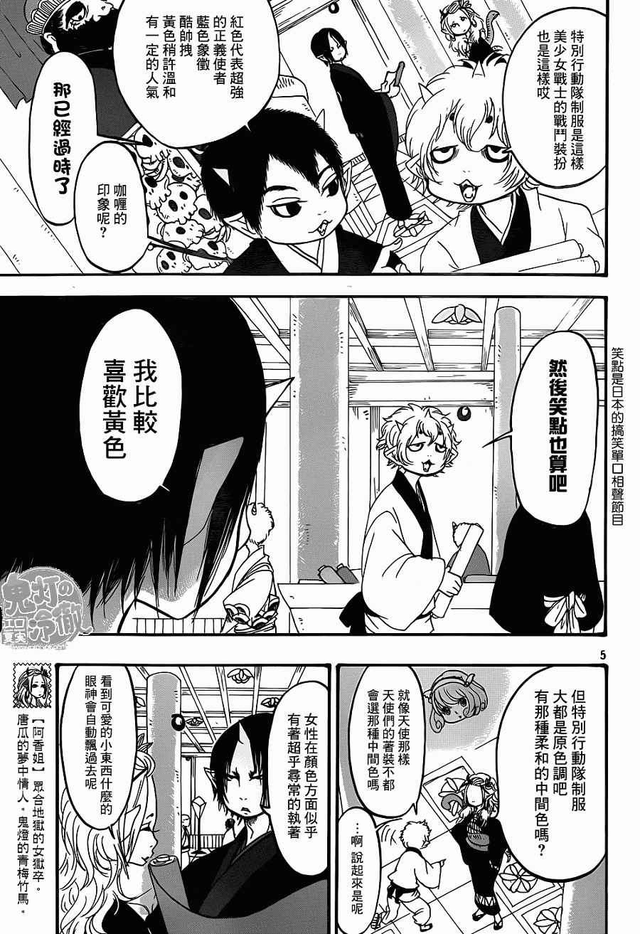 《鬼灯的冷彻》漫画最新章节第138话免费下拉式在线观看章节第【5】张图片