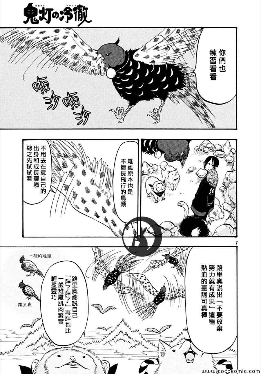 《鬼灯的冷彻》漫画最新章节第134话免费下拉式在线观看章节第【7】张图片