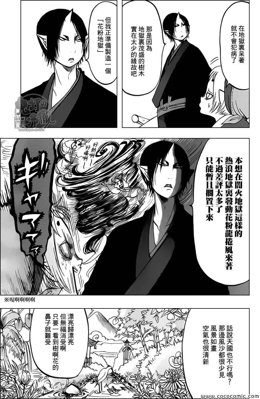 《鬼灯的冷彻》漫画最新章节第93话免费下拉式在线观看章节第【5】张图片