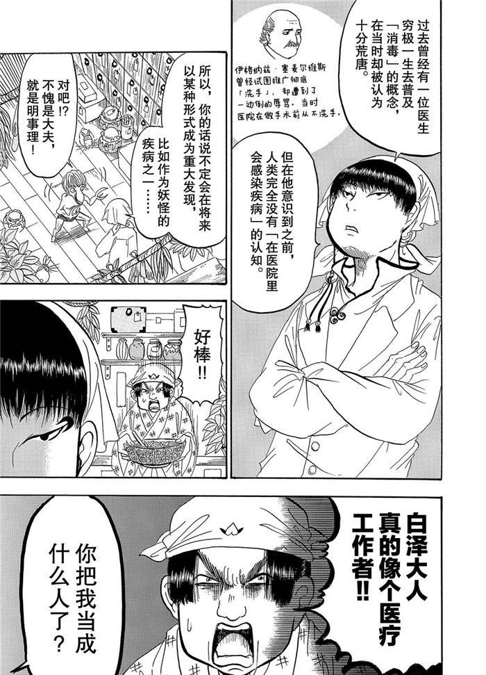 《鬼灯的冷彻》漫画最新章节第231话 试看版免费下拉式在线观看章节第【5】张图片