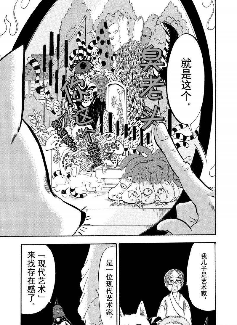 《鬼灯的冷彻》漫画最新章节第210话 试看版免费下拉式在线观看章节第【5】张图片