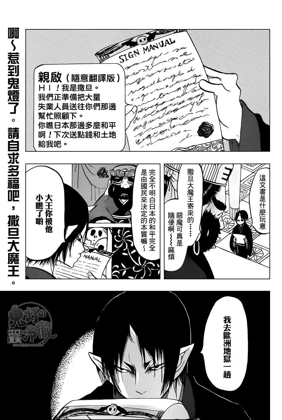 《鬼灯的冷彻》漫画最新章节第78话免费下拉式在线观看章节第【1】张图片