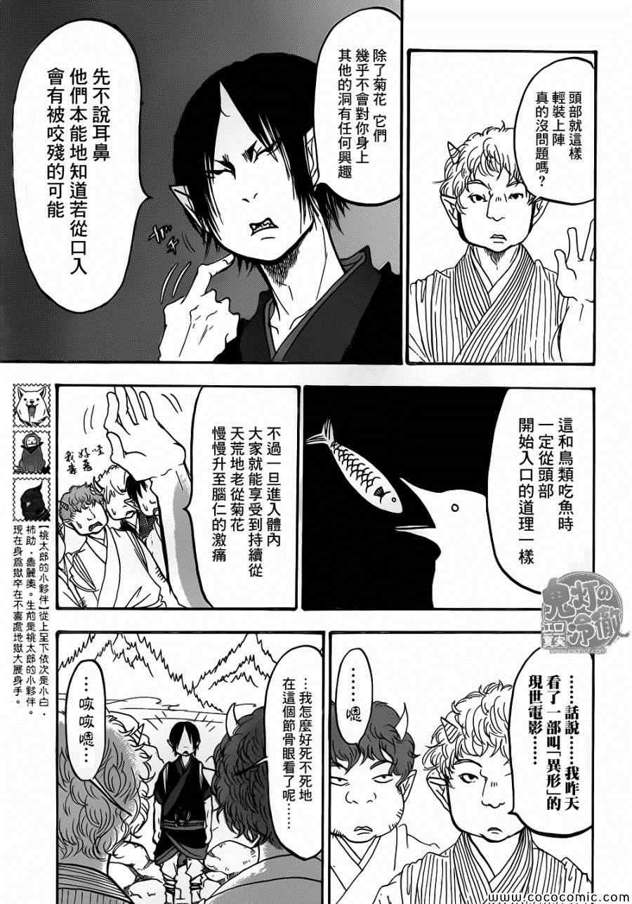 《鬼灯的冷彻》漫画最新章节第140话免费下拉式在线观看章节第【5】张图片