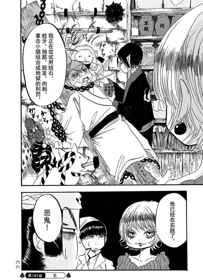 《鬼灯的冷彻》漫画最新章节第185话 试看版免费下拉式在线观看章节第【14】张图片