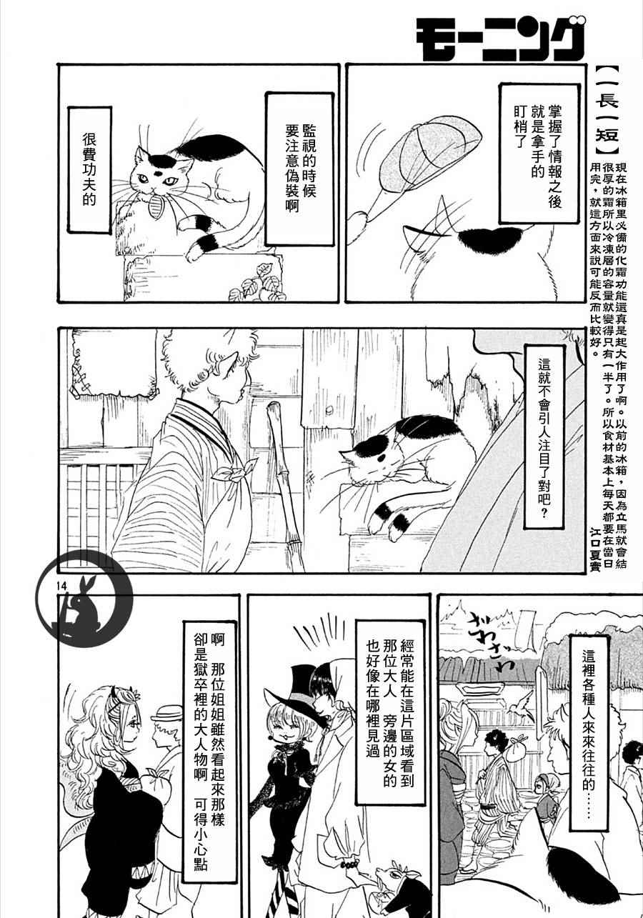 《鬼灯的冷彻》漫画最新章节第163话免费下拉式在线观看章节第【14】张图片