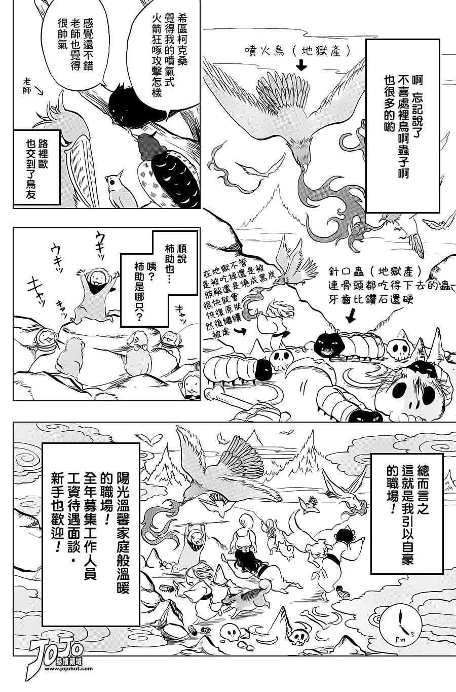 《鬼灯的冷彻》漫画最新章节第34话免费下拉式在线观看章节第【8】张图片