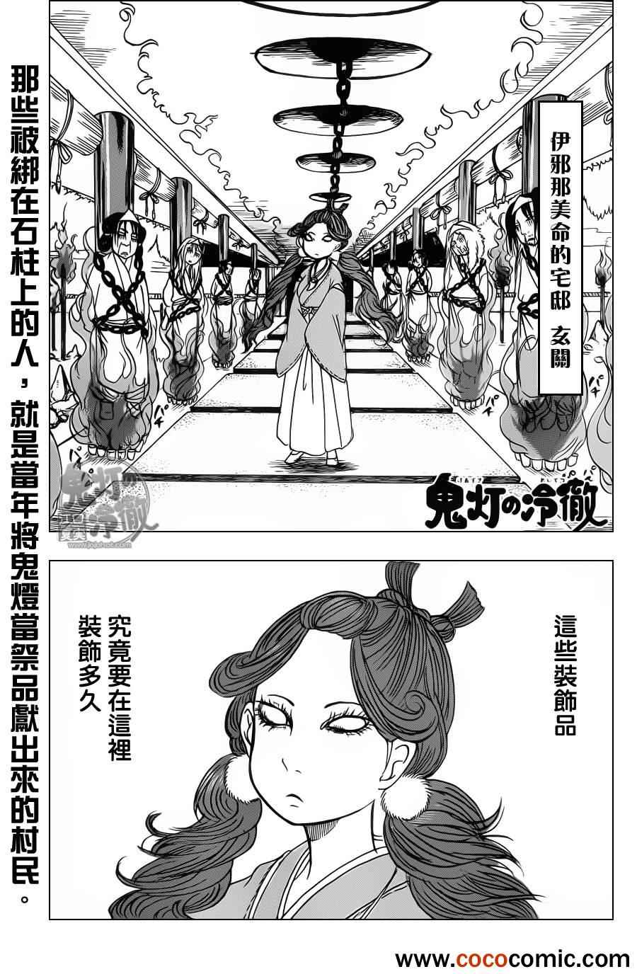 《鬼灯的冷彻》漫画最新章节第90话免费下拉式在线观看章节第【1】张图片