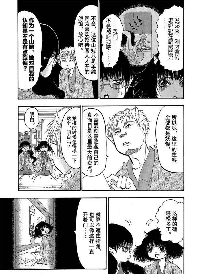 《鬼灯的冷彻》漫画最新章节第246话 试看版免费下拉式在线观看章节第【5】张图片