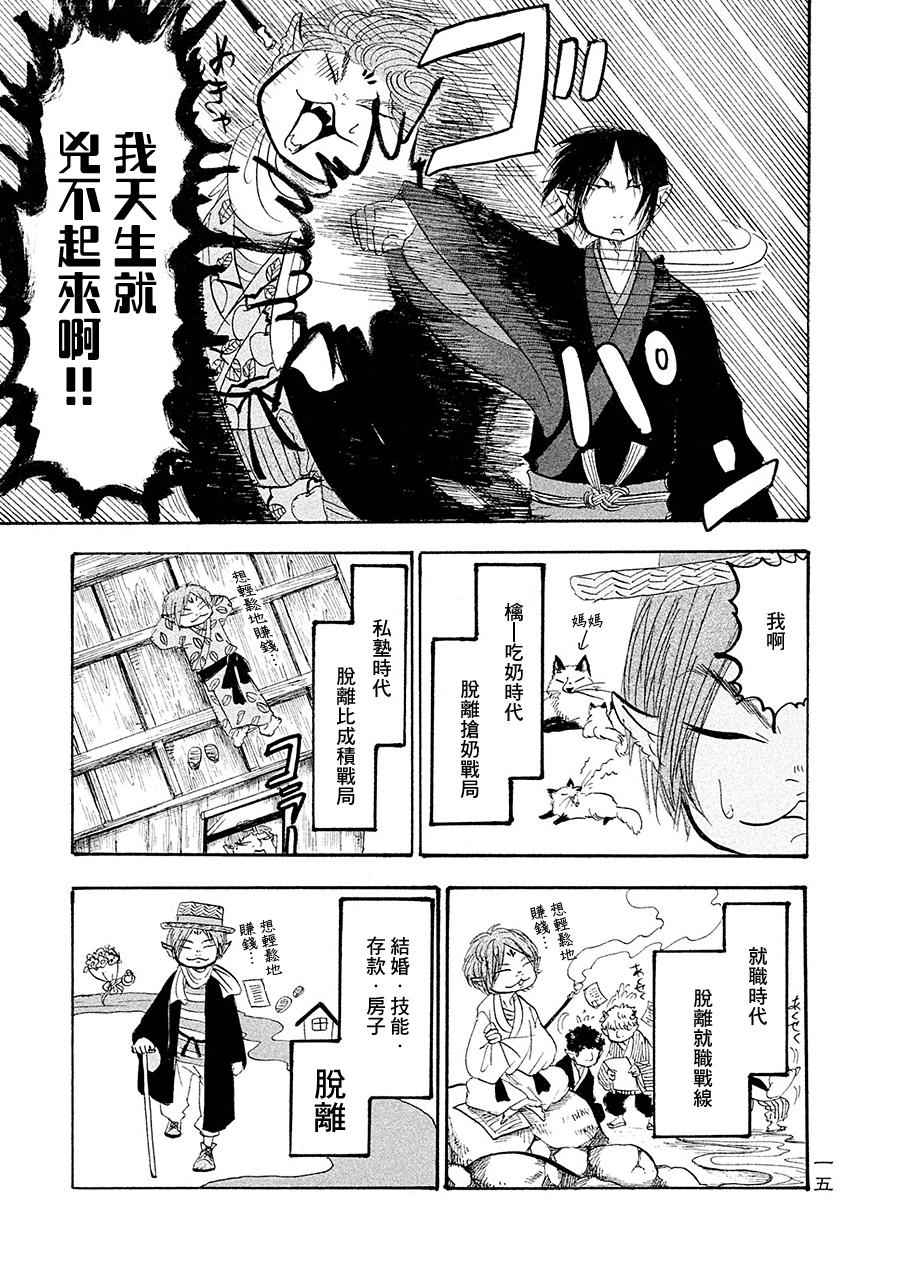 《鬼灯的冷彻》漫画最新章节第173话免费下拉式在线观看章节第【13】张图片