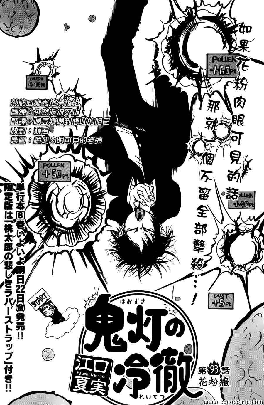 《鬼灯的冷彻》漫画最新章节第93话免费下拉式在线观看章节第【2】张图片