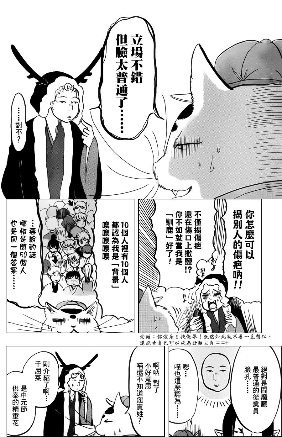 《鬼灯的冷彻》漫画最新章节第87话免费下拉式在线观看章节第【14】张图片