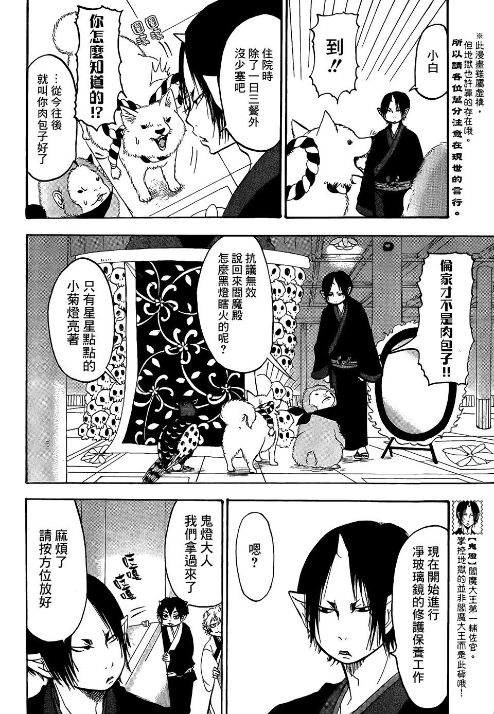 《鬼灯的冷彻》漫画最新章节第141话免费下拉式在线观看章节第【4】张图片