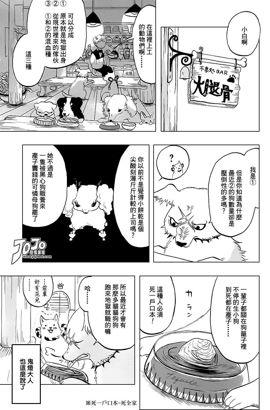 《鬼灯的冷彻》漫画最新章节第34话免费下拉式在线观看章节第【5】张图片