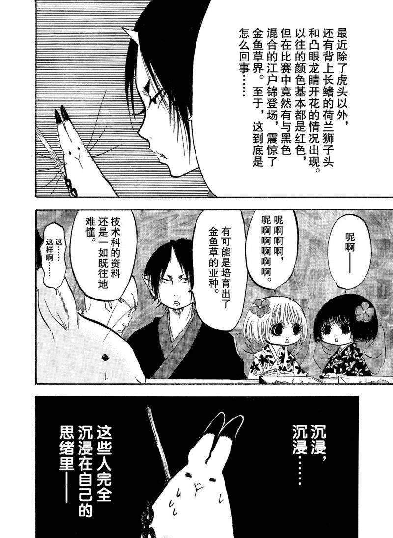 《鬼灯的冷彻》漫画最新章节第214话 试看版免费下拉式在线观看章节第【14】张图片