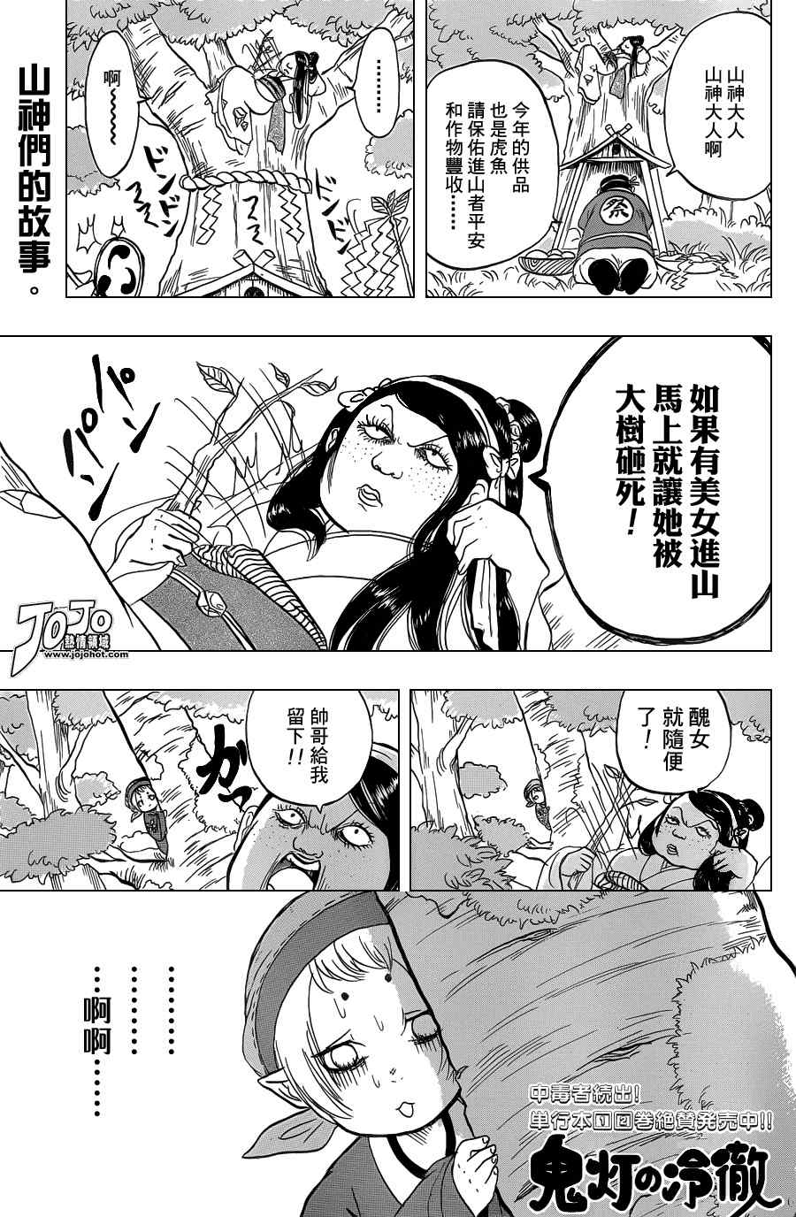 《鬼灯的冷彻》漫画最新章节第29话免费下拉式在线观看章节第【2】张图片