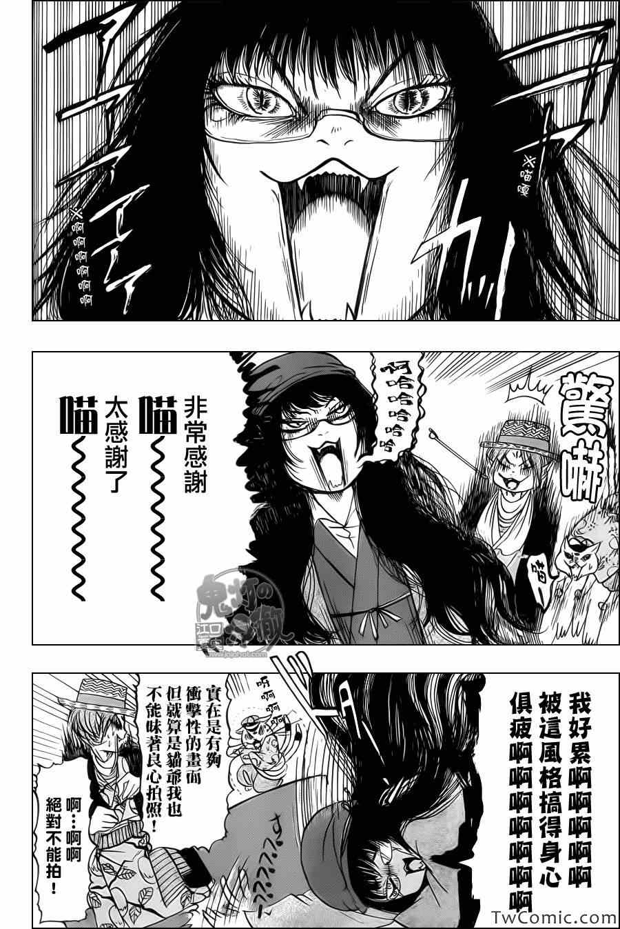 《鬼灯的冷彻》漫画最新章节第96话免费下拉式在线观看章节第【4】张图片