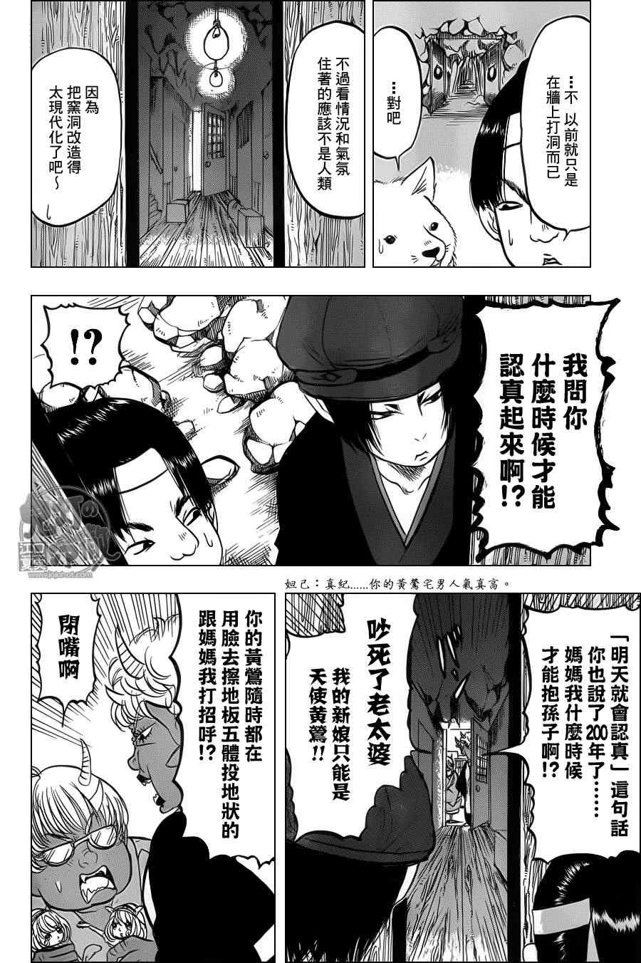 《鬼灯的冷彻》漫画最新章节第80话免费下拉式在线观看章节第【10】张图片