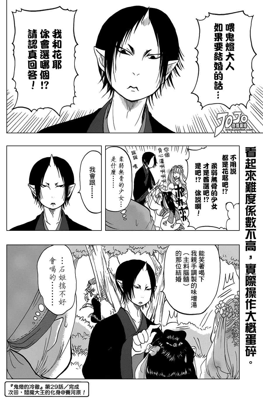 《鬼灯的冷彻》漫画最新章节第29话免费下拉式在线观看章节第【16】张图片