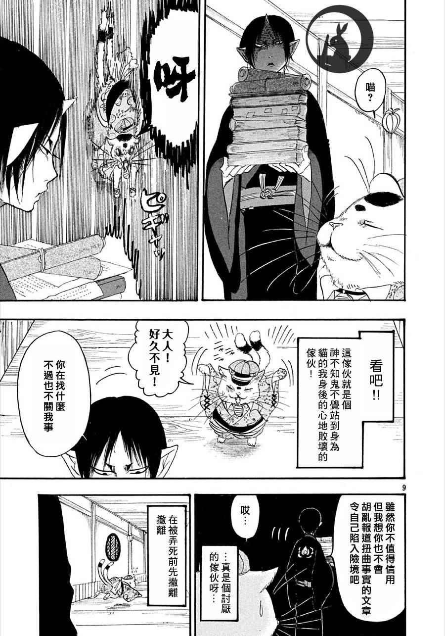 《鬼灯的冷彻》漫画最新章节第163话免费下拉式在线观看章节第【9】张图片