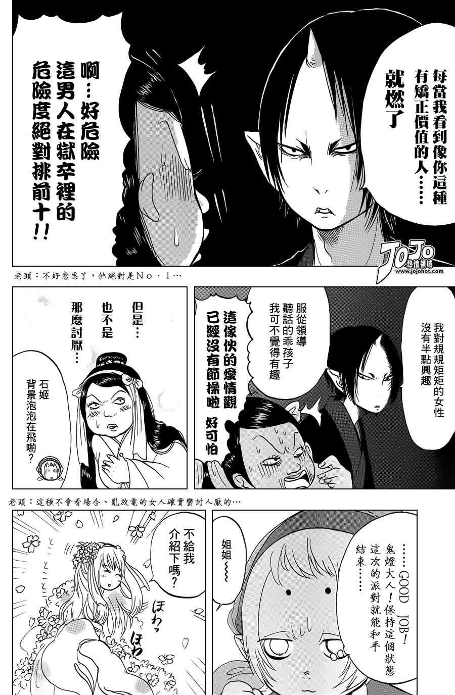 《鬼灯的冷彻》漫画最新章节第29话免费下拉式在线观看章节第【14】张图片