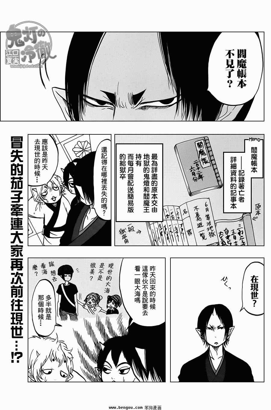 《鬼灯的冷彻》漫画最新章节第61话免费下拉式在线观看章节第【1】张图片