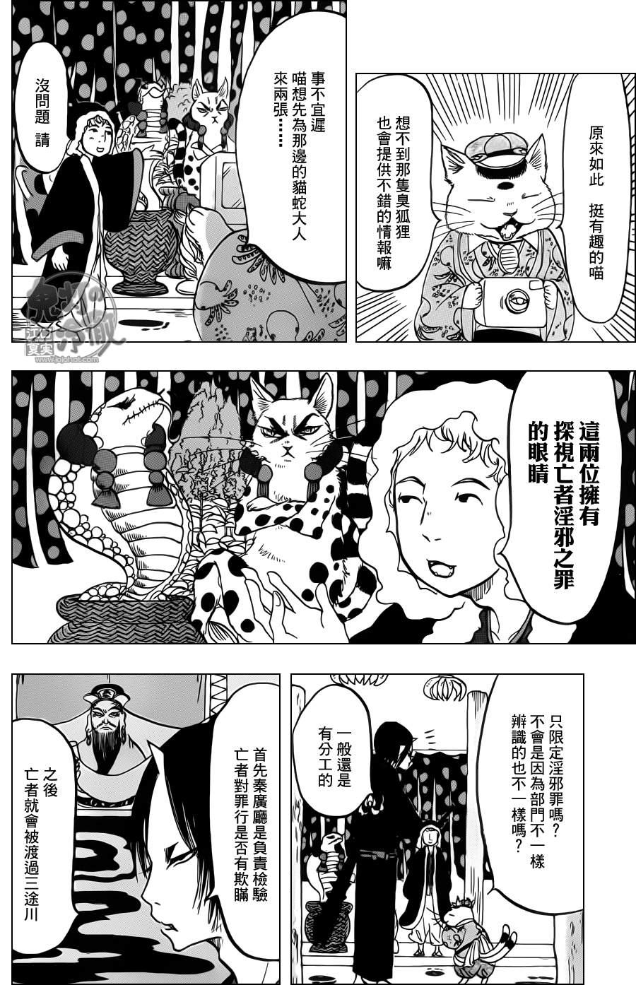 《鬼灯的冷彻》漫画最新章节第87话免费下拉式在线观看章节第【10】张图片