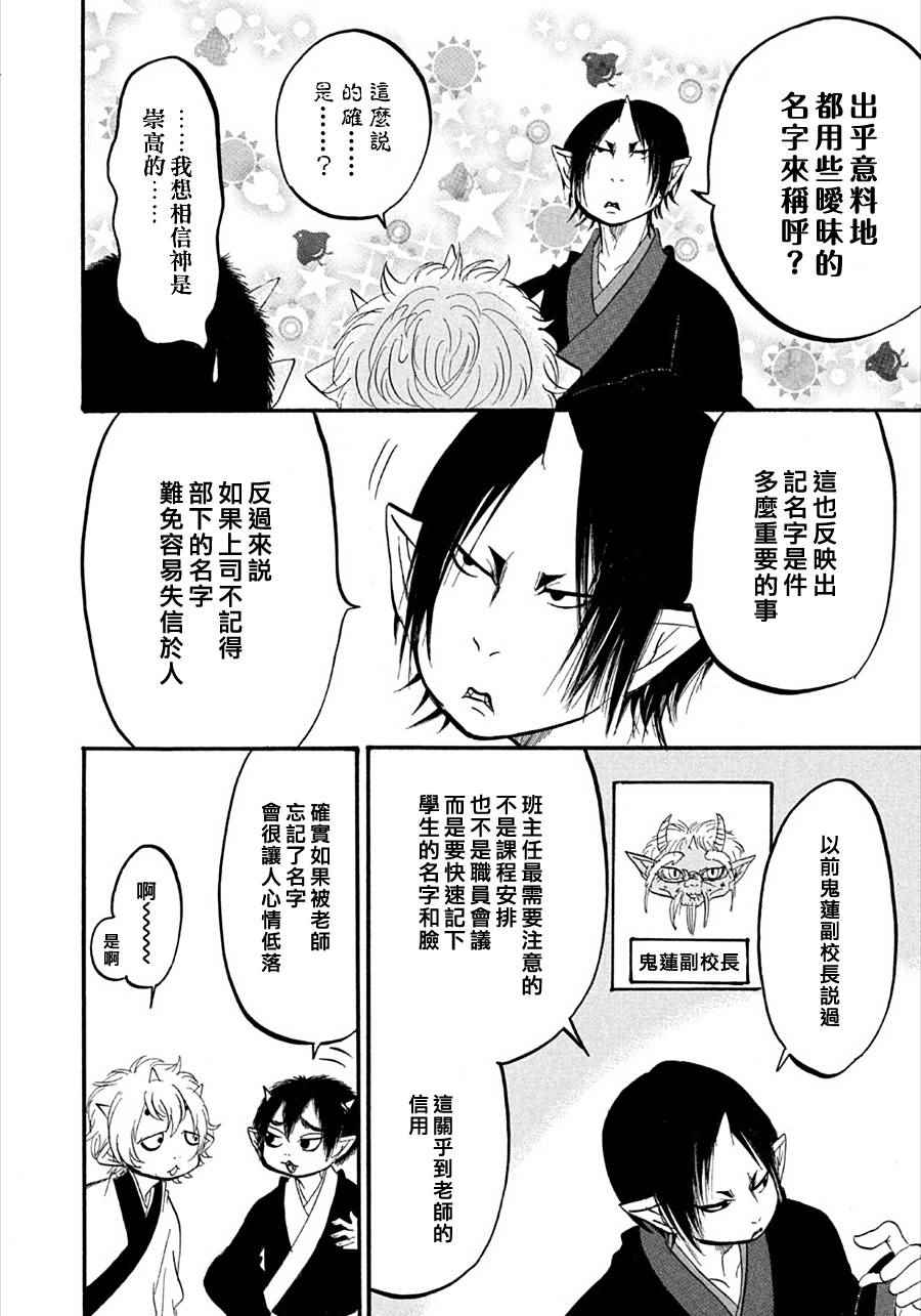 《鬼灯的冷彻》漫画最新章节第167话免费下拉式在线观看章节第【8】张图片