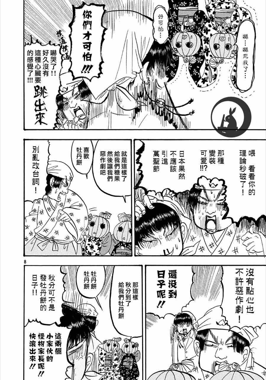 《鬼灯的冷彻》漫画最新章节第153话免费下拉式在线观看章节第【8】张图片