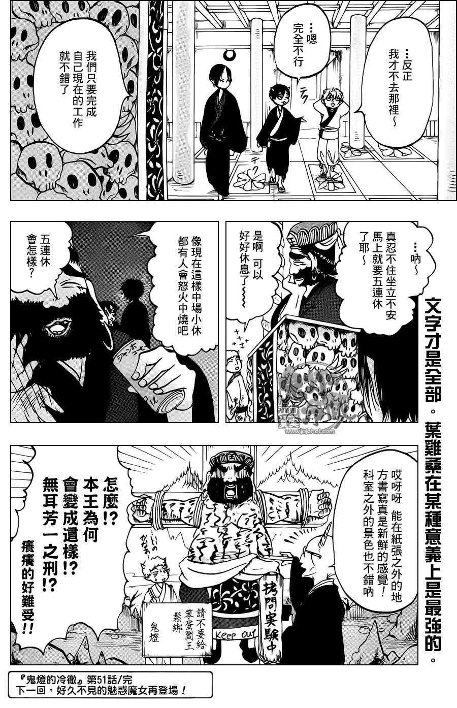 《鬼灯的冷彻》漫画最新章节第51话免费下拉式在线观看章节第【16】张图片