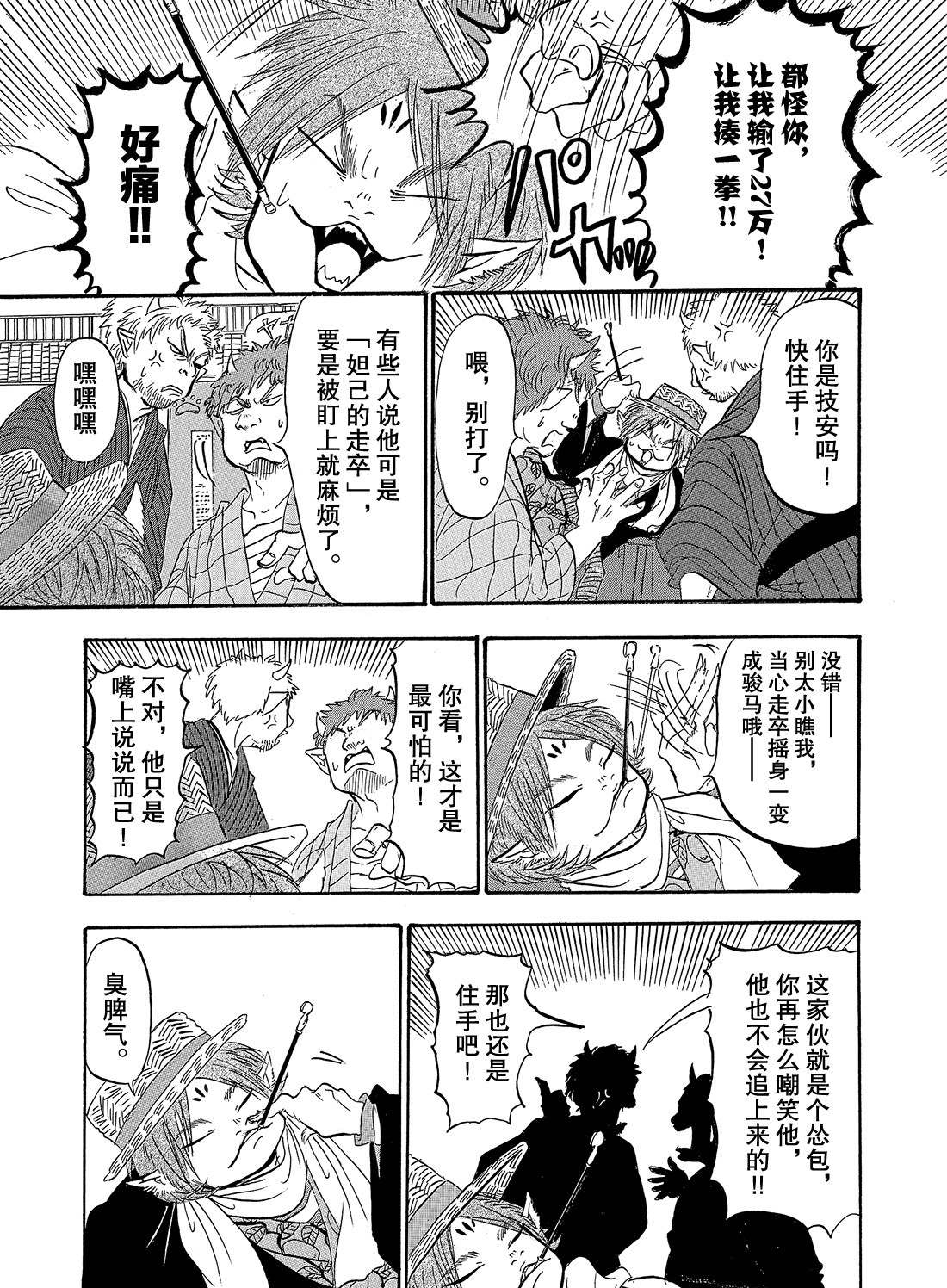 《鬼灯的冷彻》漫画最新章节第267话 试看版免费下拉式在线观看章节第【1】张图片