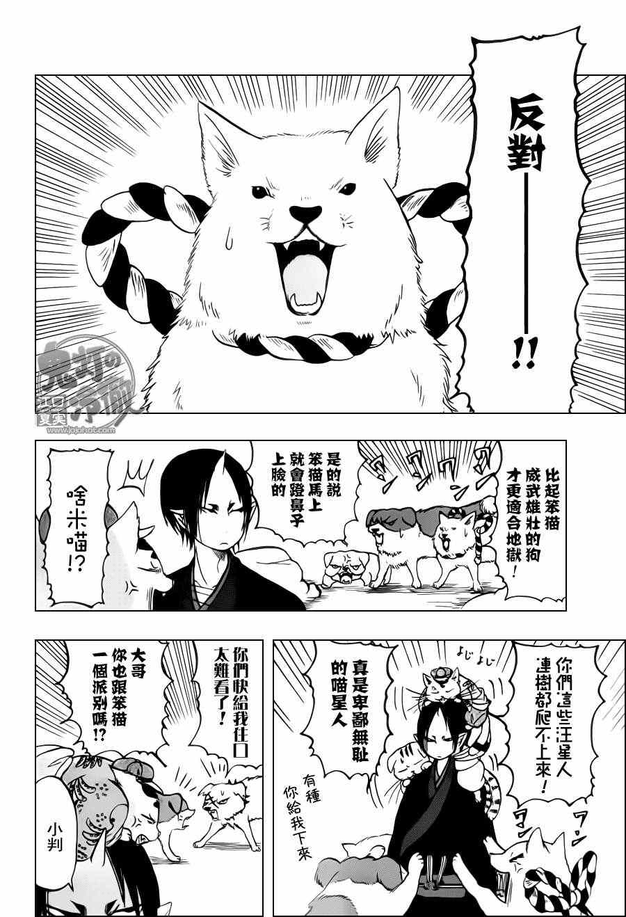 《鬼灯的冷彻》漫画最新章节第48话免费下拉式在线观看章节第【13】张图片