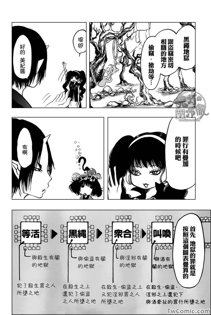 《鬼灯的冷彻》漫画最新章节第102话免费下拉式在线观看章节第【8】张图片