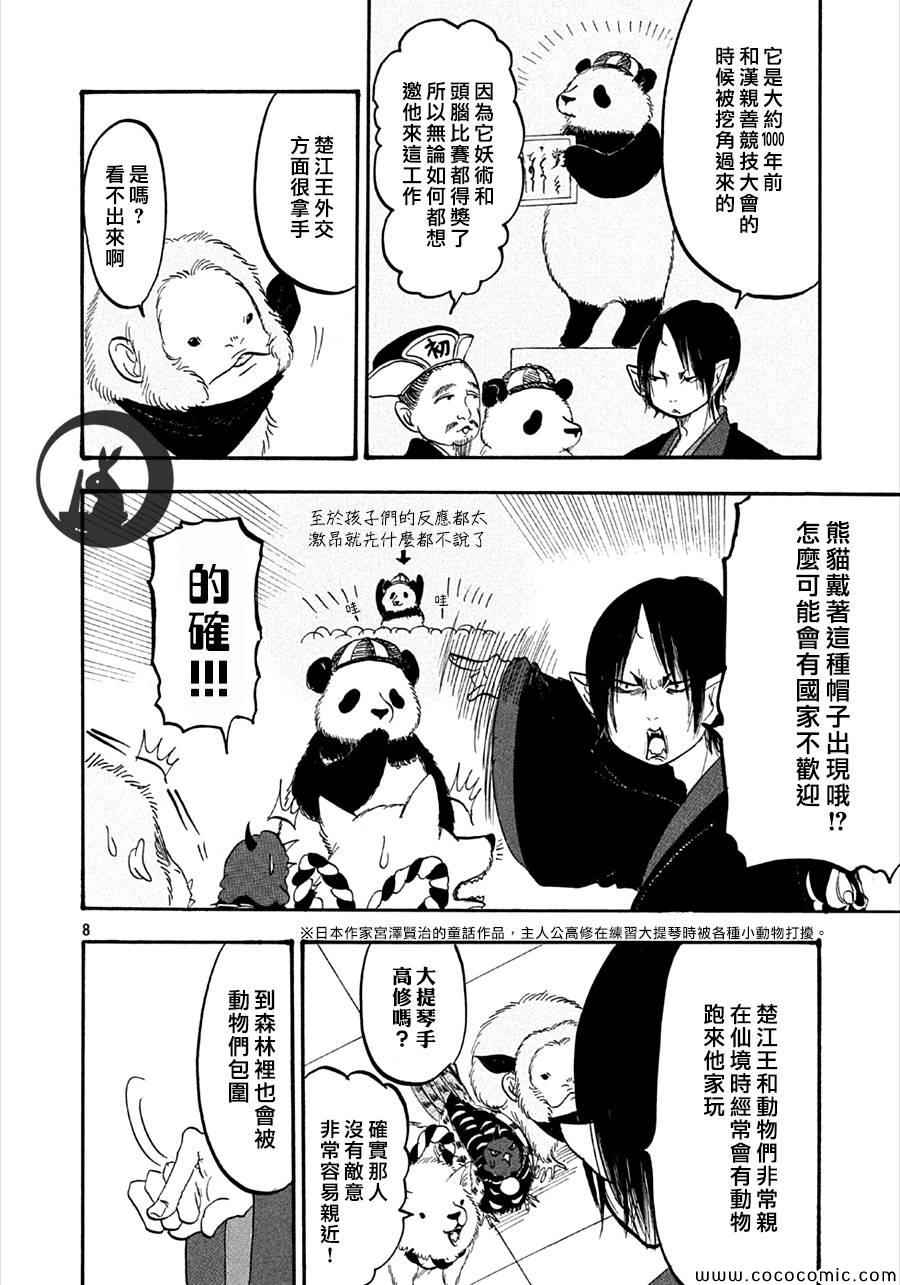 《鬼灯的冷彻》漫画最新章节第133话免费下拉式在线观看章节第【8】张图片