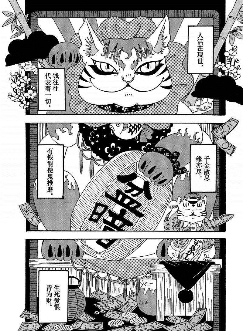 《鬼灯的冷彻》漫画最新章节第204话 试看版免费下拉式在线观看章节第【1】张图片