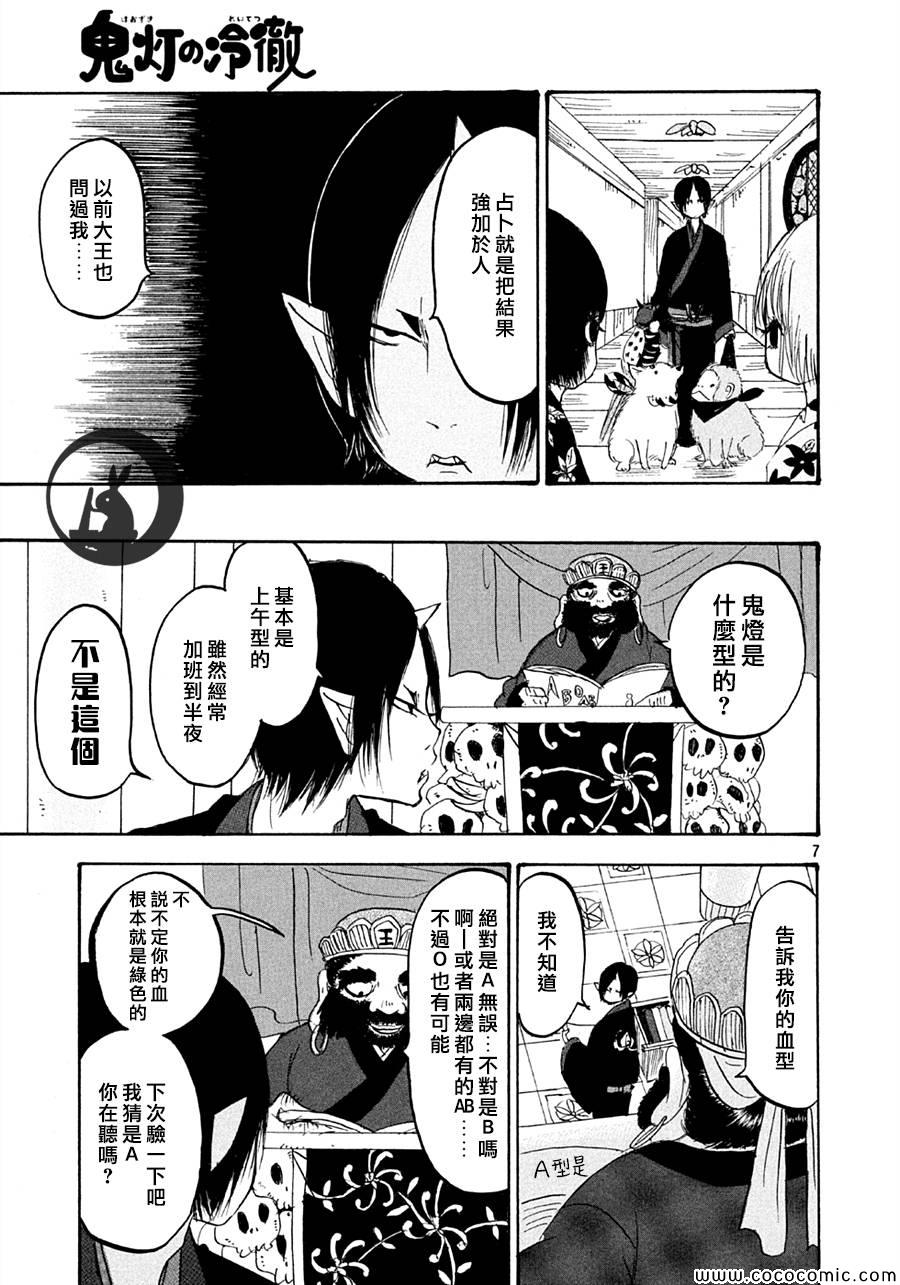 《鬼灯的冷彻》漫画最新章节第118话免费下拉式在线观看章节第【7】张图片