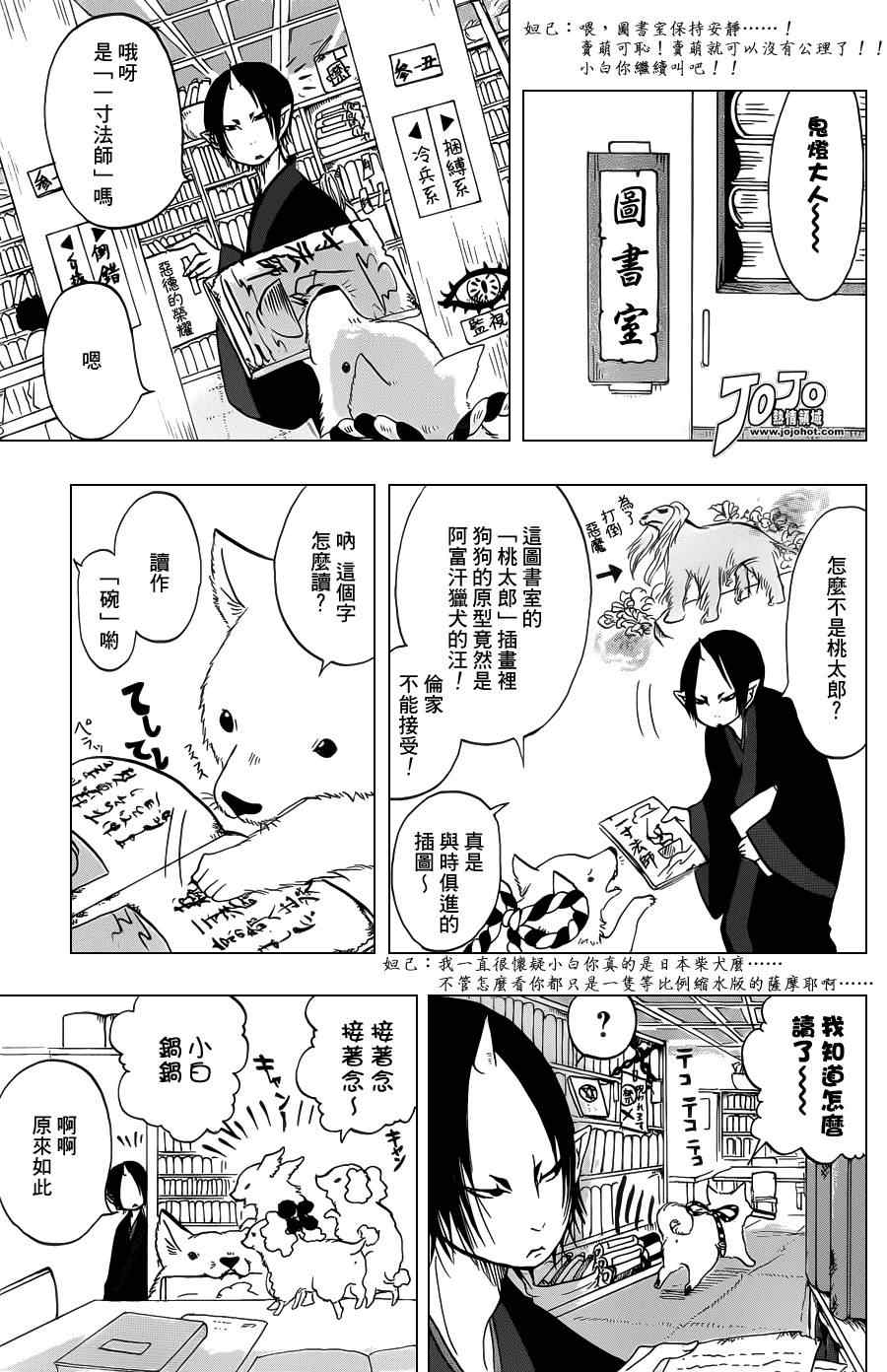 《鬼灯的冷彻》漫画最新章节第26话免费下拉式在线观看章节第【3】张图片