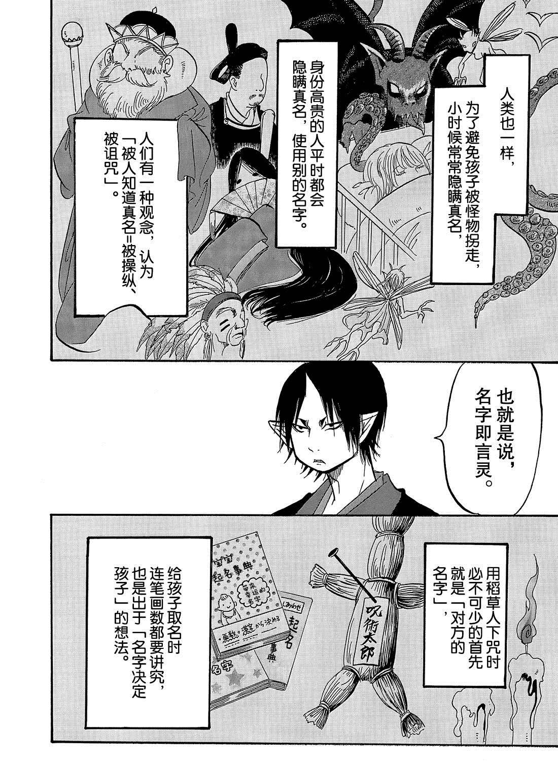 《鬼灯的冷彻》漫画最新章节第264话 试看版免费下拉式在线观看章节第【10】张图片