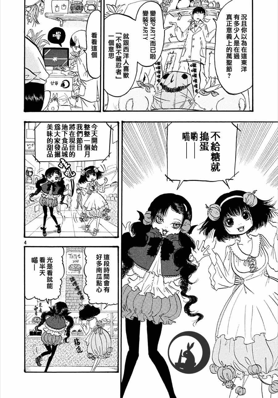 《鬼灯的冷彻》漫画最新章节第153话免费下拉式在线观看章节第【4】张图片