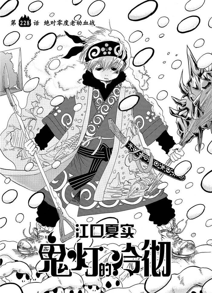 《鬼灯的冷彻》漫画最新章节第228话 试看版免费下拉式在线观看章节第【2】张图片