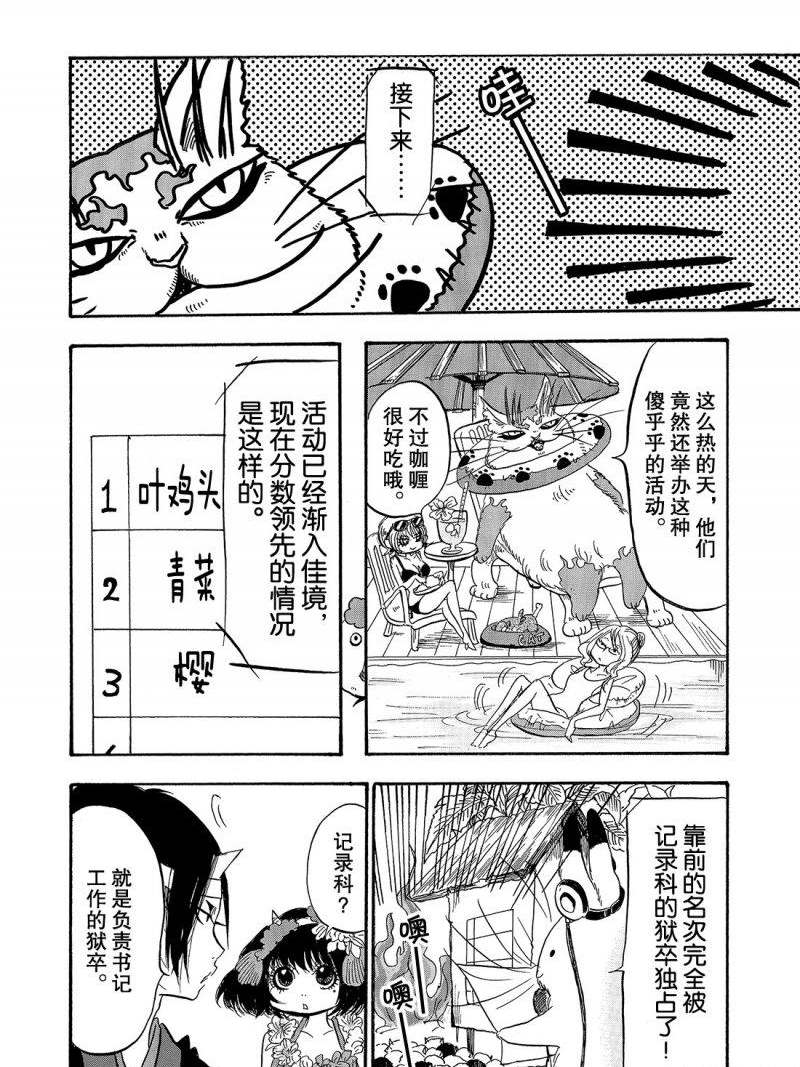 《鬼灯的冷彻》漫画最新章节第220话 试看版免费下拉式在线观看章节第【14】张图片