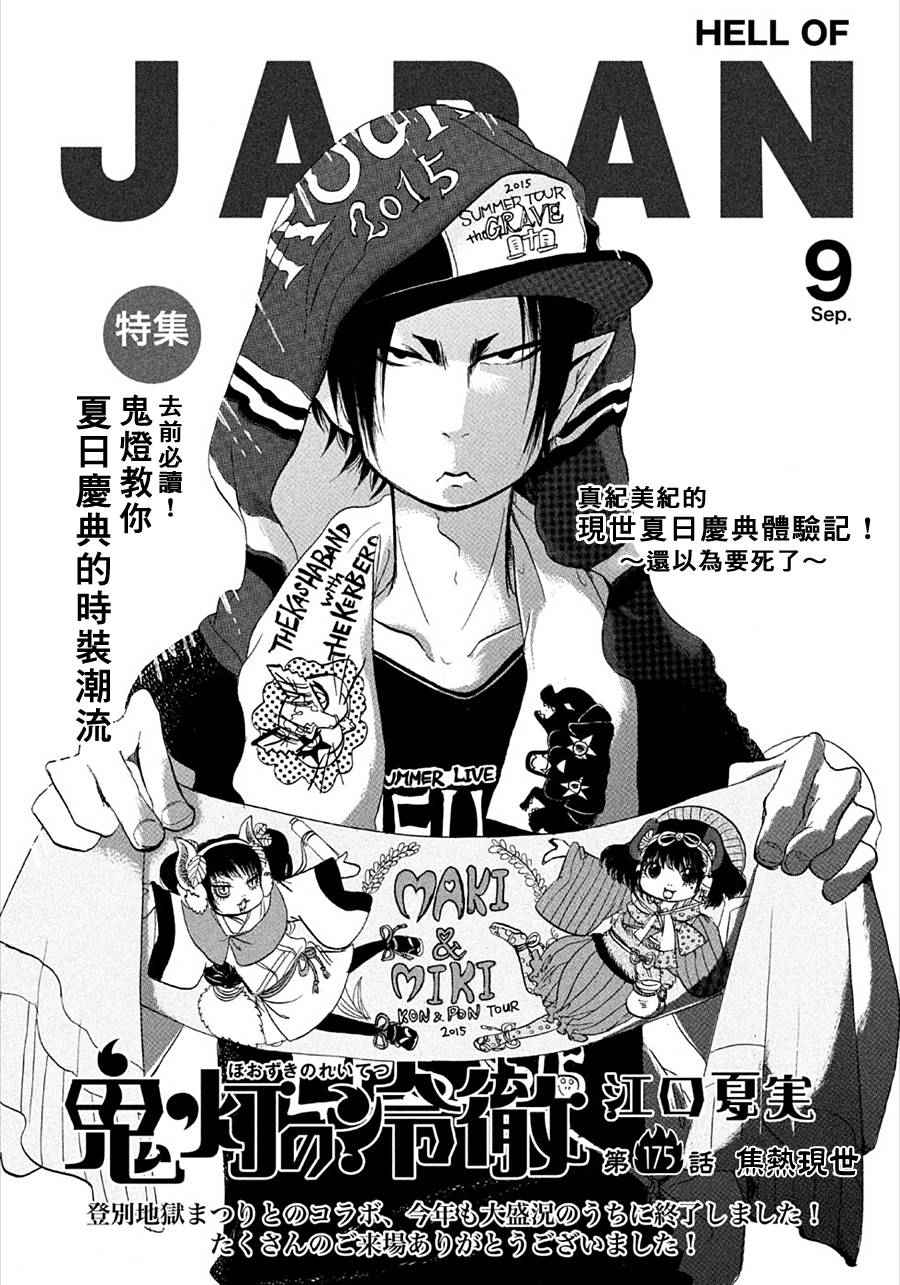 《鬼灯的冷彻》漫画最新章节第175话免费下拉式在线观看章节第【2】张图片