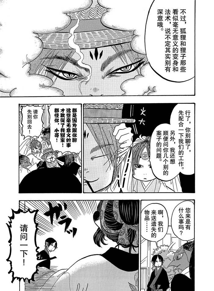 《鬼灯的冷彻》漫画最新章节第242话 试看版免费下拉式在线观看章节第【13】张图片