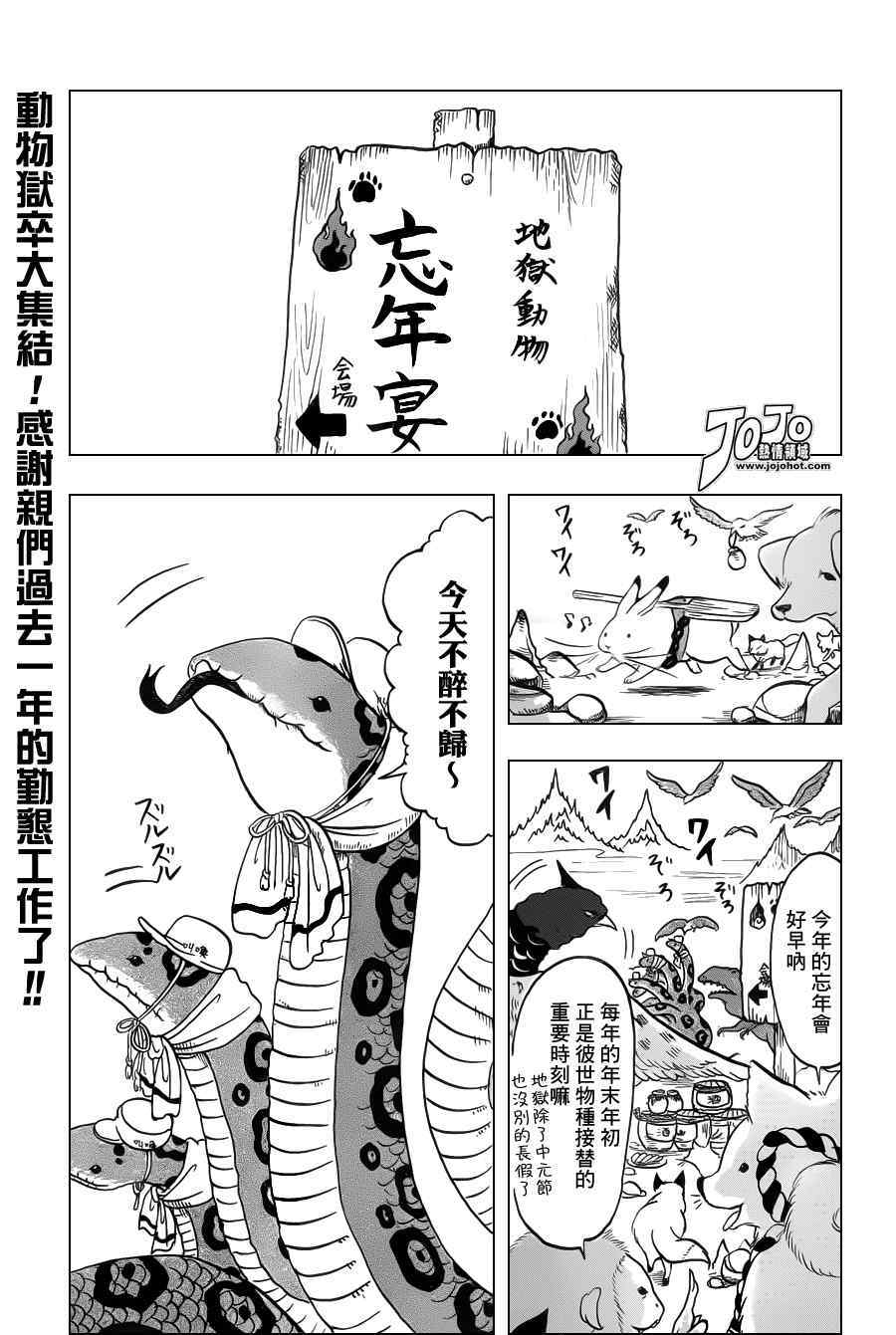 《鬼灯的冷彻》漫画最新章节第38话免费下拉式在线观看章节第【2】张图片