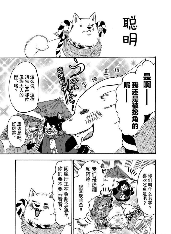 《鬼灯的冷彻》漫画最新章节第245话 试看版免费下拉式在线观看章节第【5】张图片