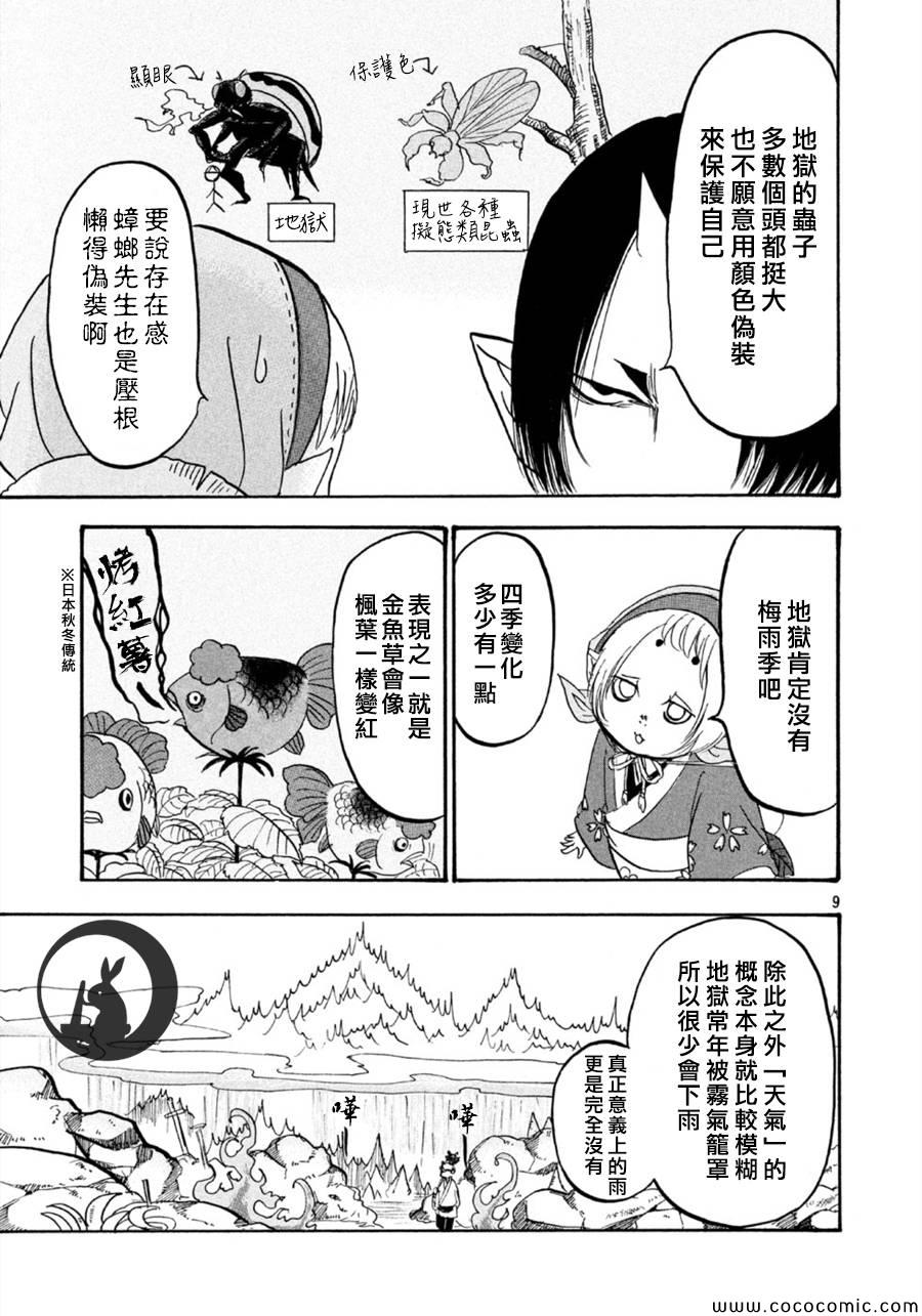 《鬼灯的冷彻》漫画最新章节第108话免费下拉式在线观看章节第【9】张图片