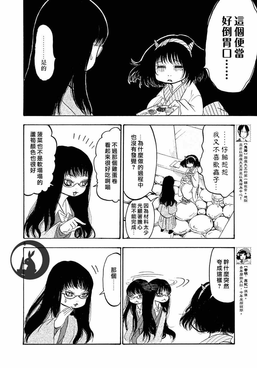 《鬼灯的冷彻》漫画最新章节第158话免费下拉式在线观看章节第【6】张图片