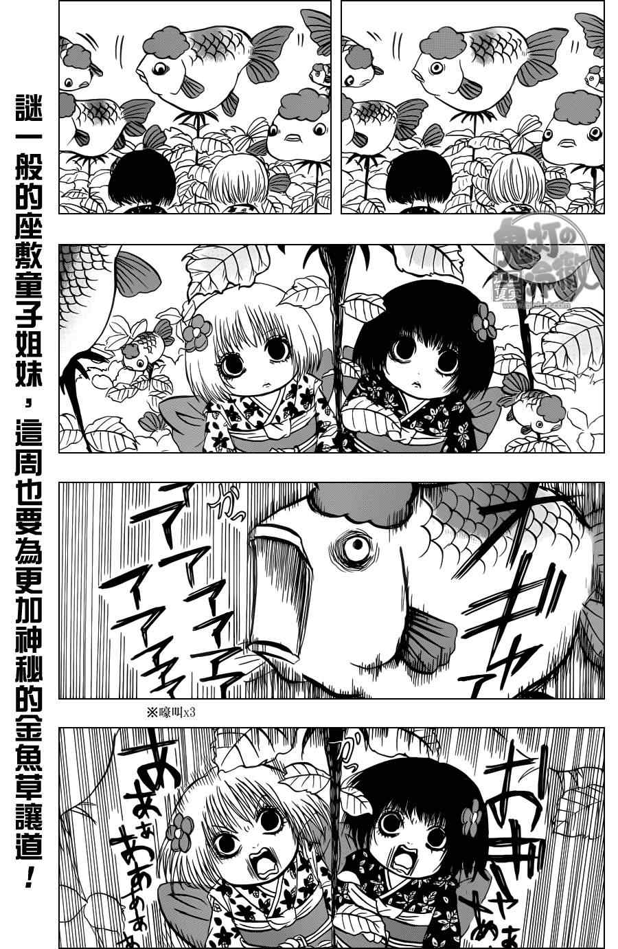 《鬼灯的冷彻》漫画最新章节第77话免费下拉式在线观看章节第【1】张图片